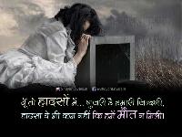 death shayari with images