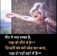 death shayari with images