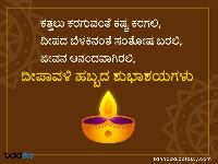 deepavali images in kannada