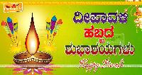 deepavali images in kannada