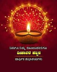 deepavali images in kannada