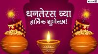dhanteras images in marathi