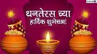 dhanteras images in marathi