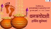 dhanteras images in marathi