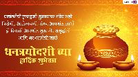 dhanteras images in marathi