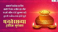 dhanteras images in marathi