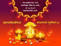 dhanteras images in marathi