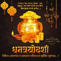 dhanteras images in marathi