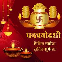 dhanteras images in marathi