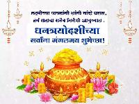 dhanteras images in marathi