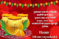 dhanteras images in marathi