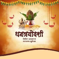 dhantrayodashi images in marathi