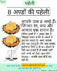 dimagi paheli with answer image