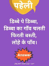 dimagi paheli with answer image