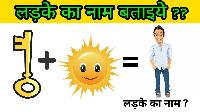 dimagi paheli with answer image