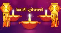 diwali images in marathi