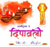 diwali images in marathi