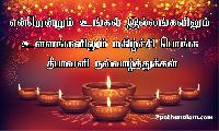 diwali wishes images in tamil