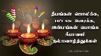 diwali wishes images in tamil