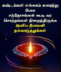 diwali wishes images in tamil