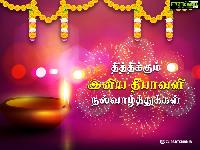 diwali wishes images in tamil