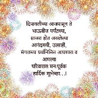diwali wishes marathi images