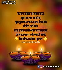 diwali wishes marathi images