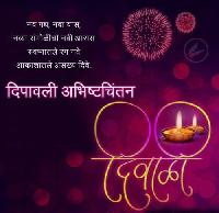 diwali wishes marathi images