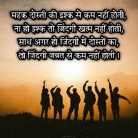 dosti shayari image