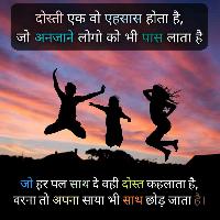 dosti shayari image