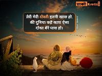 dosti shayari image