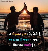dosti shayari image