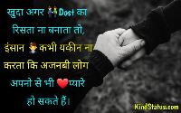 dosti shayari image