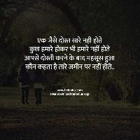 dosti shayari image