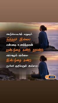 feeling valkai thathuvam in tamil images