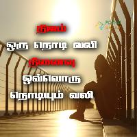 feeling valkai thathuvam in tamil images