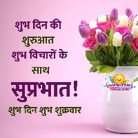 friday good morning images in hindi