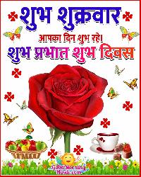 friday good morning images in hindi