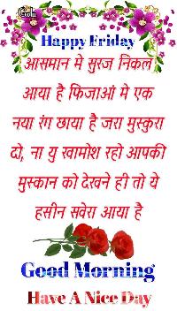 friday good morning images in hindi