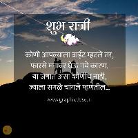 friend good night images in marathi