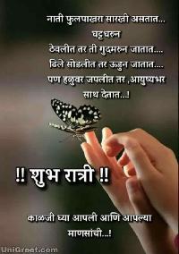 friend good night images in marathi