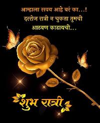 friend good night images in marathi