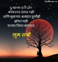 friend good night images in marathi