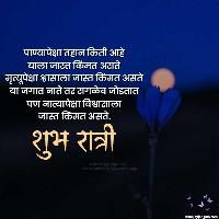 friend good night images in marathi