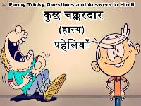 funny questions in hindi with answer image