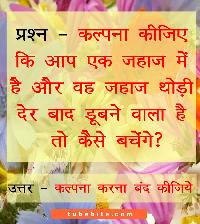 funny questions in hindi with answer image