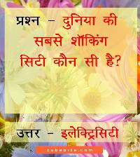 funny questions in hindi with answer image