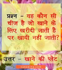 funny questions in hindi with answer image