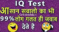 funny questions in hindi with answer image