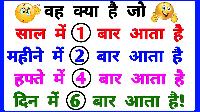 funny questions in hindi with answer image